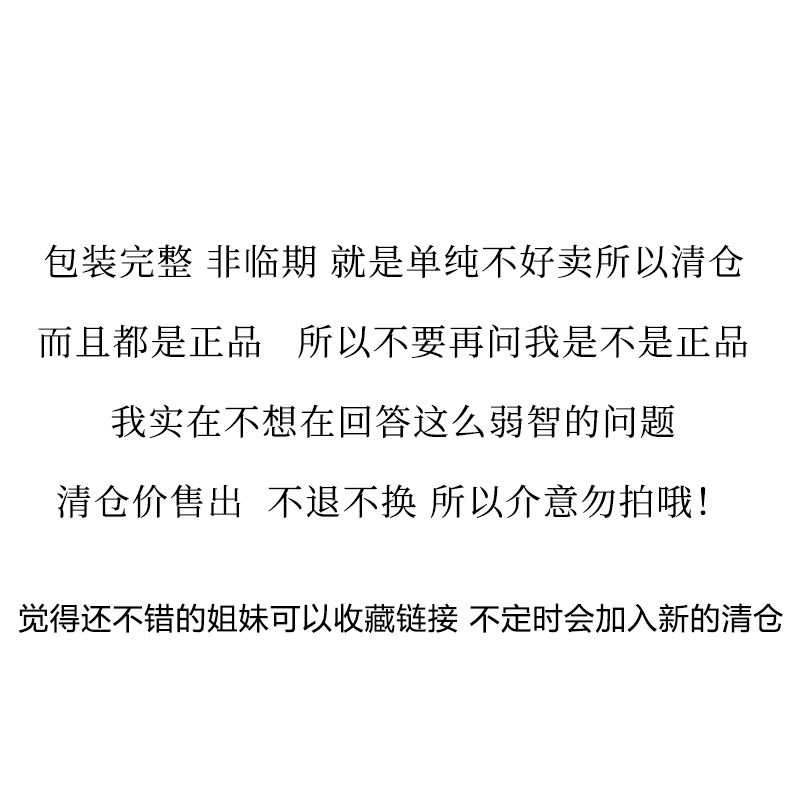 清仓合集链接 各种正品彩妆化妆品 包装完整 非临期 单纯卖不动