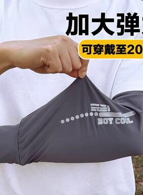 男士冰丝防晒袖套夏季清凉透气