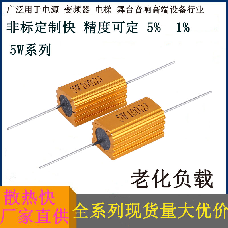 RX24黄金铝壳电阻5W10W25W50W100W负载限流老化大功率绕线电阻器-图0