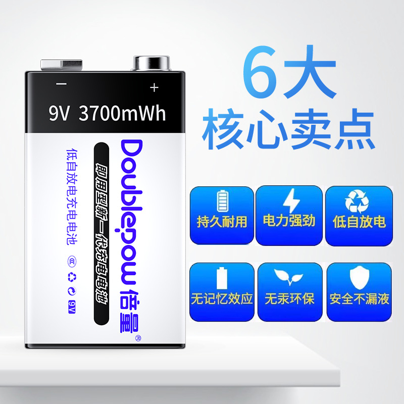 倍量9V锂电池大容量3700mWh无线话筒万用表方块方形可充电电池器 - 图1