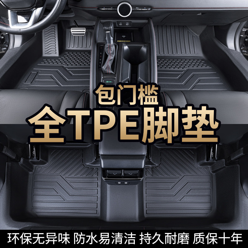 TPE防水包门槛26款领汇E5脚垫 领汇E5出租版专用全包围汽车脚垫
