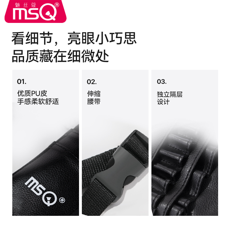 MSQ/魅丝蔻化妆包女大容量便携插孔化妆师专用腰包化妆刷子收纳包