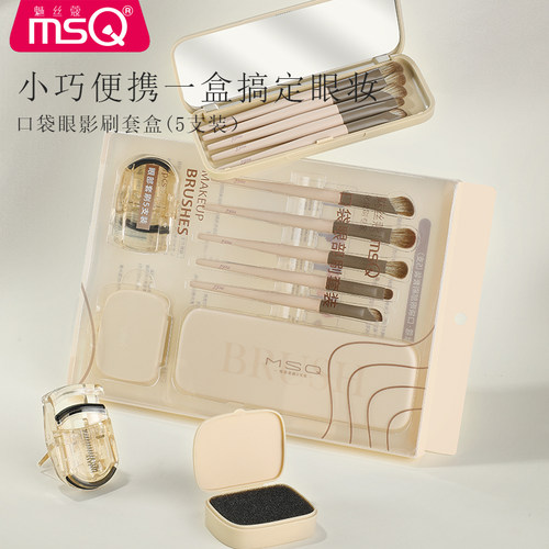【交个朋友】MSQ/魅丝蔻5支双头化妆刷套装便携收纳盒 - 图2