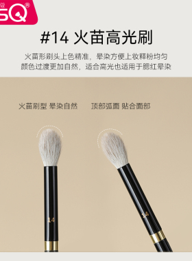 MSQ/魅丝蔻钢琴大师14号火苗高光晕染刷眼影刷软毛眼妆细节化妆刷