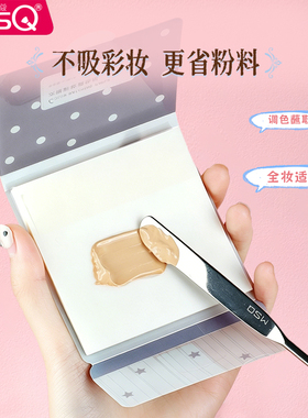 MSQ/魅丝蔻粉底液调色板一次性可撕拉调色纸化妆师专用彩妆试色盘