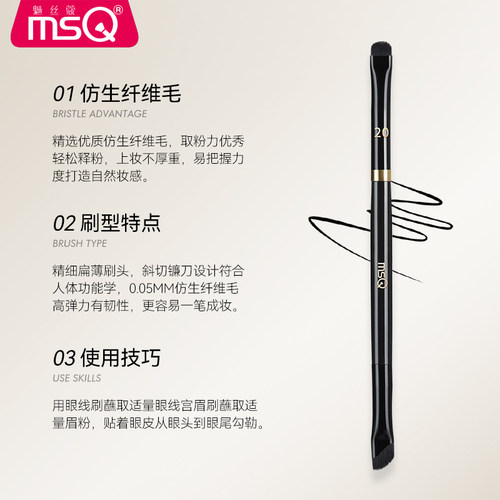 MSQ/魅丝蔻钢琴大师20号镰刀眼线刷刀锋斜角眉刷眼睑下至卧蚕化妆 - 图0