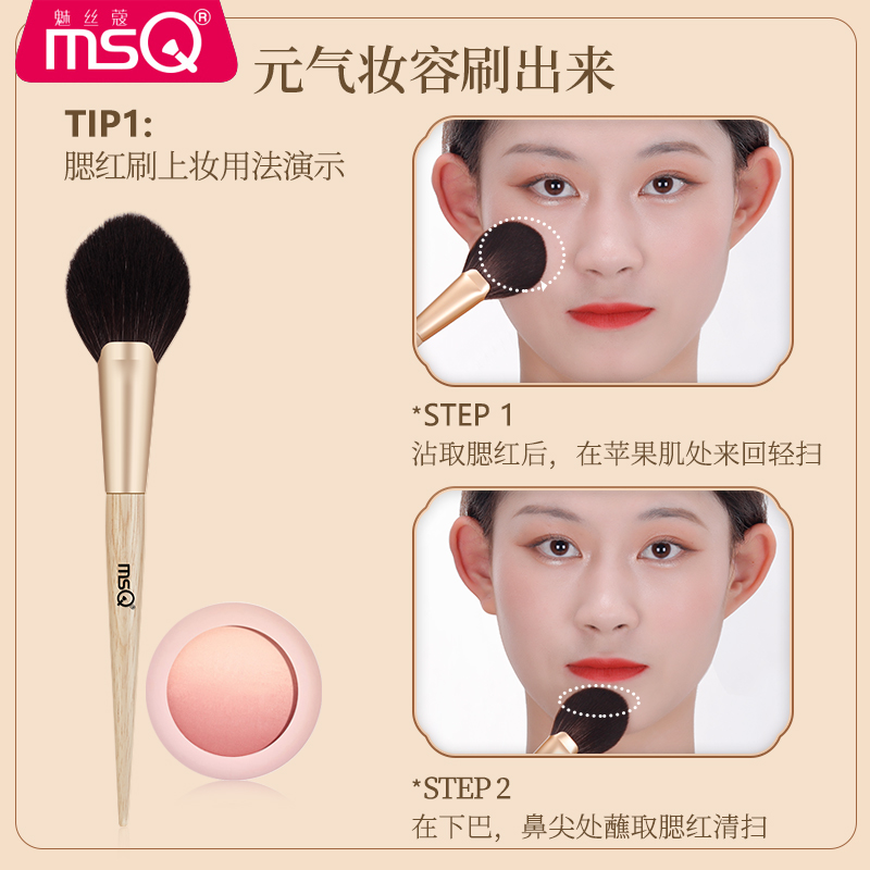 MSQ/魅丝蔻碧玉系列B109扇形腮红刷子软毛正品一支装美妆化妆工具