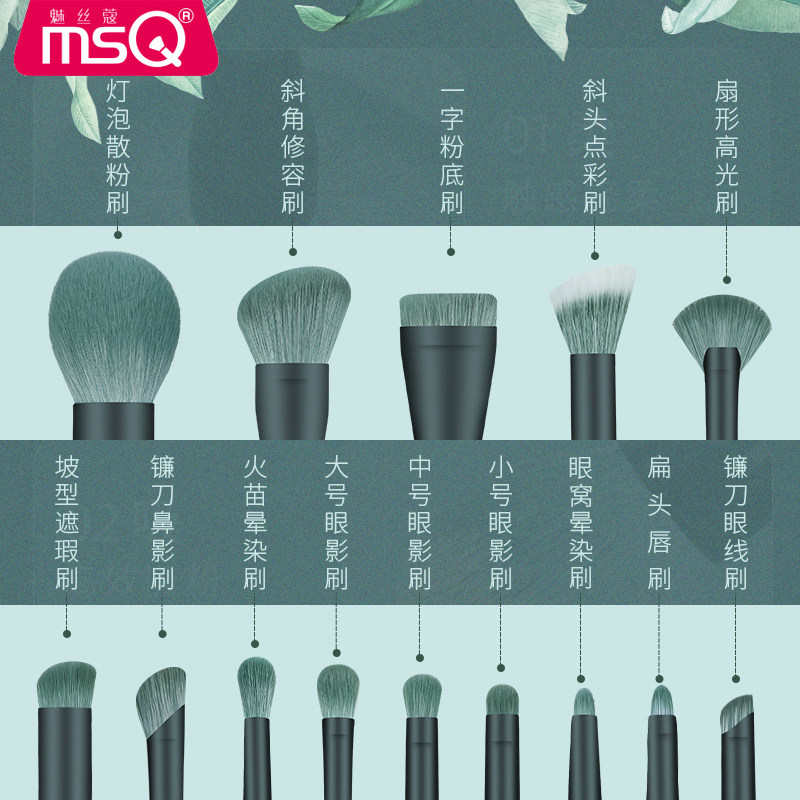 MSQ/魅丝蔻14支芭蕉化妆刷套装超柔软散粉眼影刷全套刷子美妆工具,淘宝优惠券,粉丝福利购,淘宝优惠卷