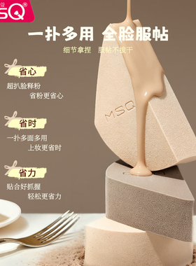 MSQ/魅丝蔻双拼小蛋糕砖块粉扑气垫棉花糖超软粉底液专用化妆定妆