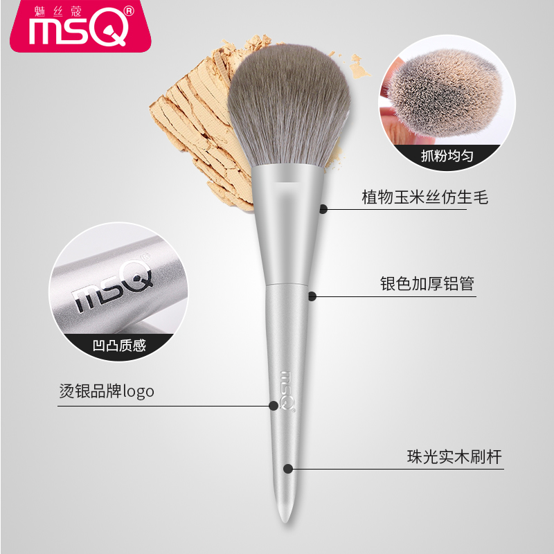 魅丝蔻旗舰店【直播专属】MSQ/魅丝蔻 8支银雪化妆刷套装全套眼影刷子美妆工具0