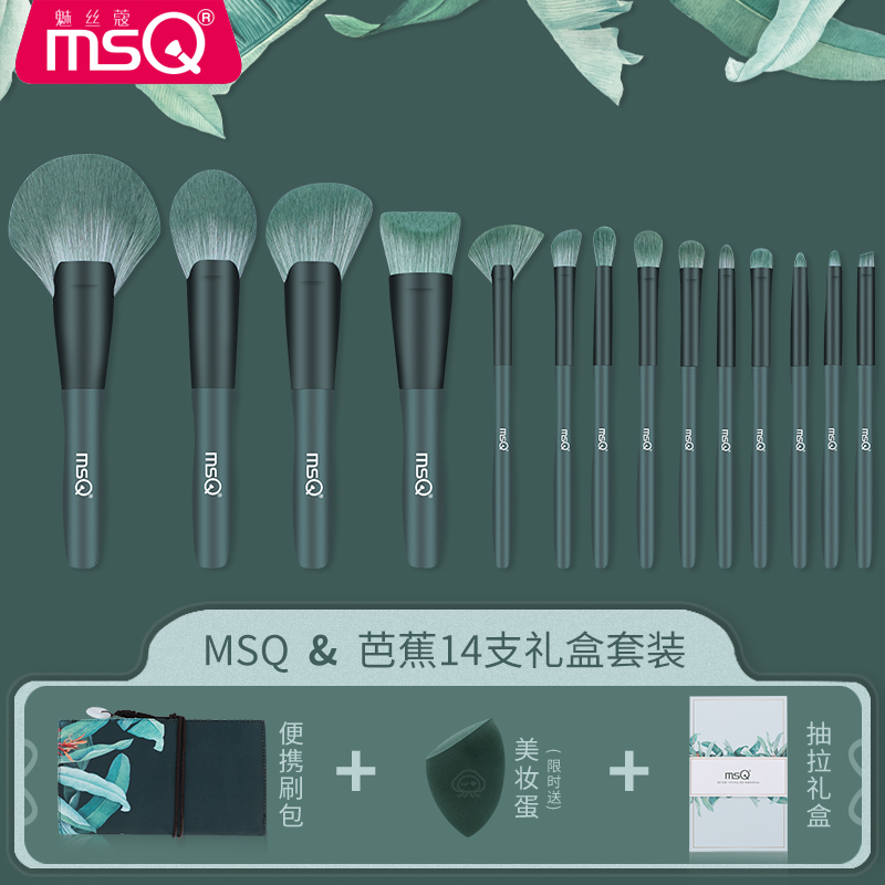 MSQ/魅丝蔻14支芭蕉化妆刷套装粉底刷散粉眼影刷全套刷子美妆工具 - 图0