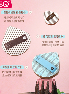 MSQ/魅丝蔻粉扑气垫棉花糖超软不易吃粉底液化定妆美妆蛋干湿专用