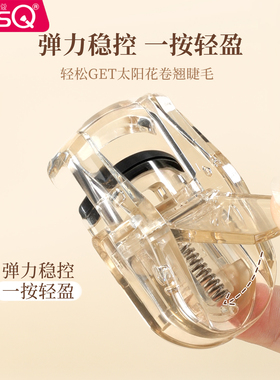 MSQ/魅丝蔻一飞冲天睫毛夹女太阳花卷翘持久定型好用便携夹睫毛器