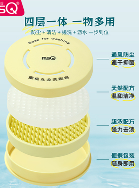 MSQ/魅丝蔻清洁皂剂化妆刷粉扑美妆蛋神器便携不脏手化妆清洁工具