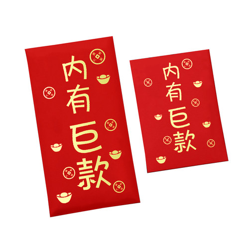 红包个性创意活动开奖利是封一个亿抽奖金红包袋新年通用恶搞定制 - 图3