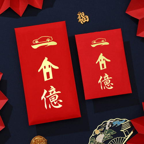 红包个性创意活动开奖利是封一个亿抽奖金红包袋新年通用恶搞定制 - 图2