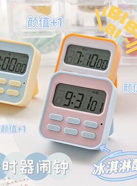 冰淇淋配色小闹钟计时器
