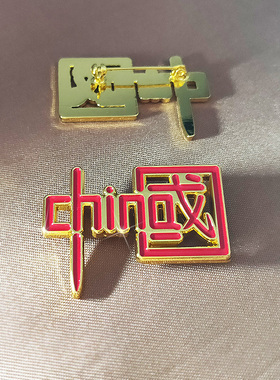高档工艺匠人勋中国风锌合金胸针