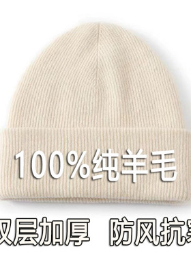 秋冬季100%纯羊毛双层加厚帽子男女通用保暖卷边针织冷帽羊绒帽子