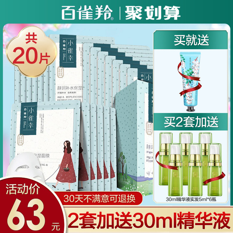 百雀羚小雀幸澄净美肌亮肤女面膜贴 百雀羚雅丽贴片面膜