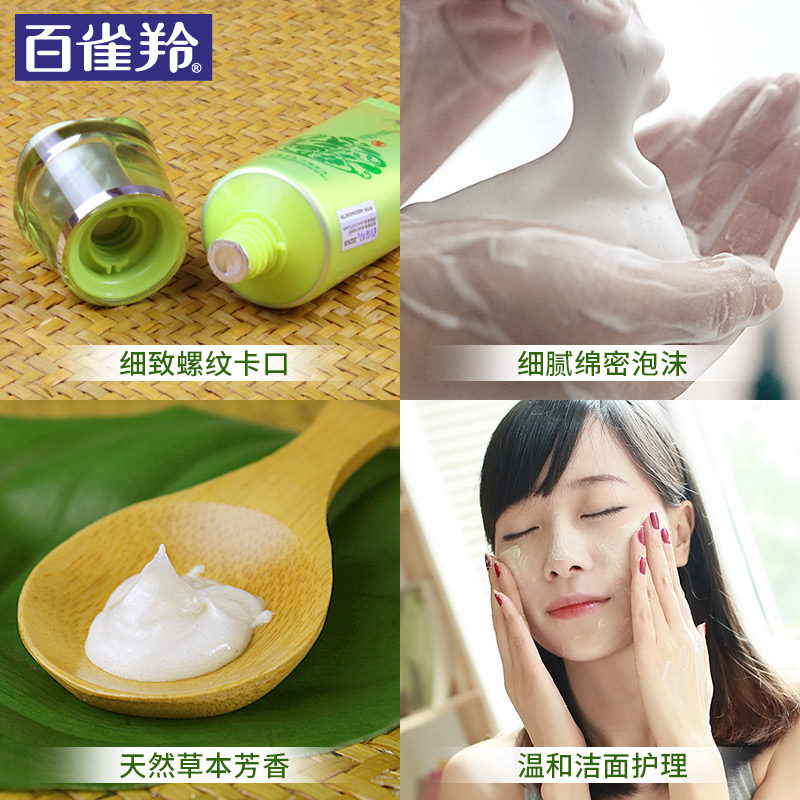 百雀羚补水深层清洁毛孔学生洗面奶 百雀羚雅丽洁面