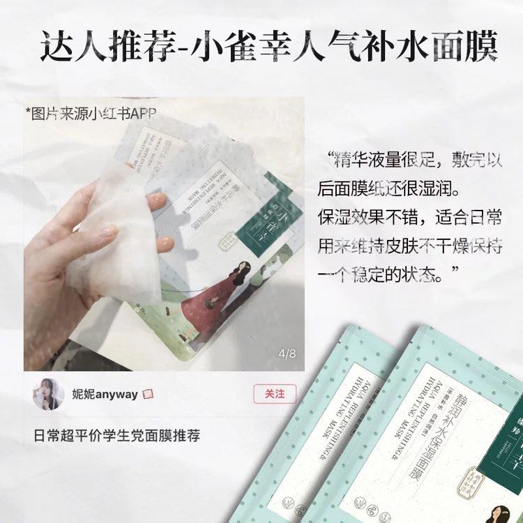  百雀羚植颖贴片面膜