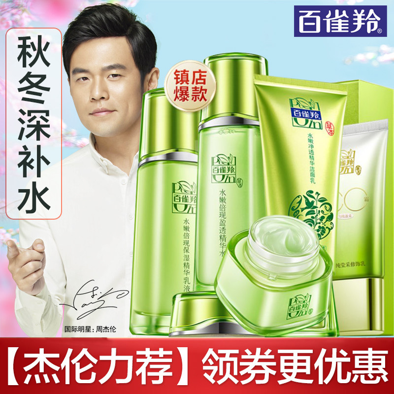 百雀羚套装水乳补水女白雀官方官网 百雀羚雅丽面部护理套装