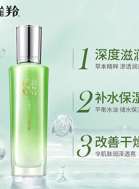 百雀羚爽肤水水嫩精纯明星精华露