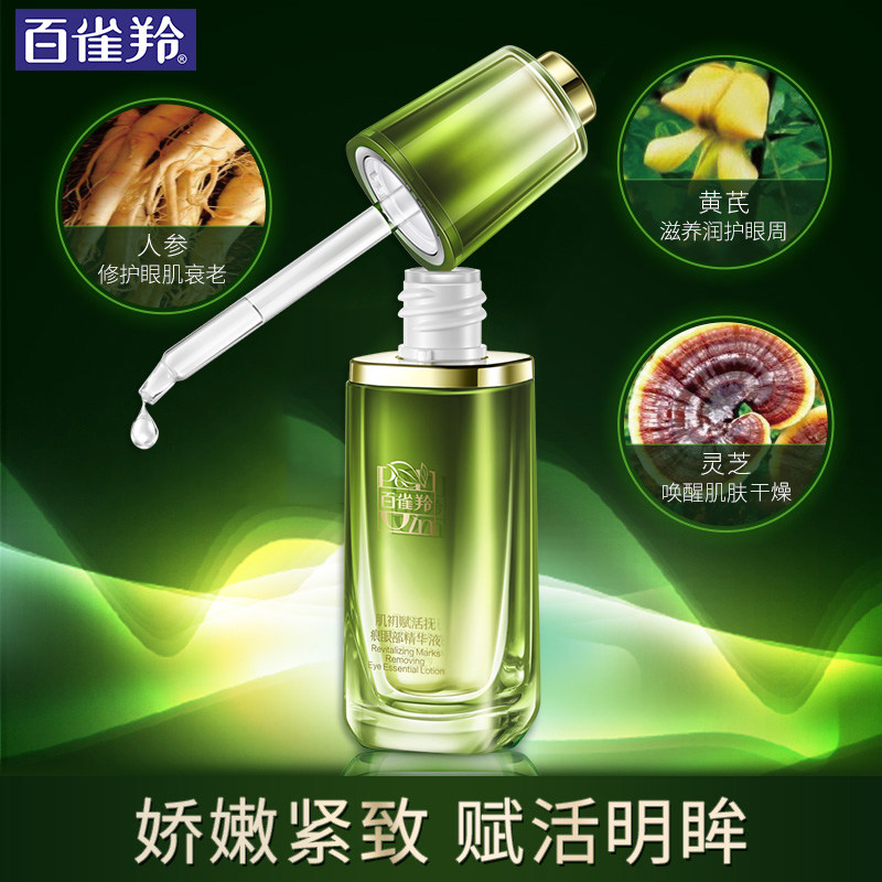 百雀羚肌初赋活紧致眼部精华女眼霜 百雀羚雅丽眼霜