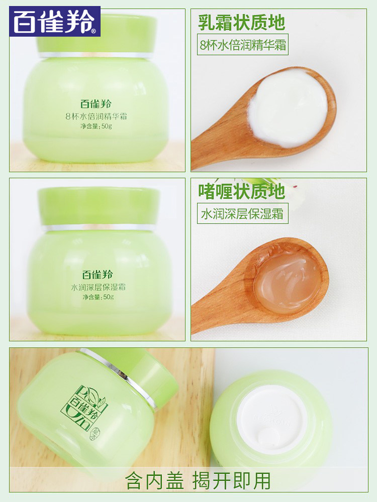  百雀羚植颖乳液/面霜