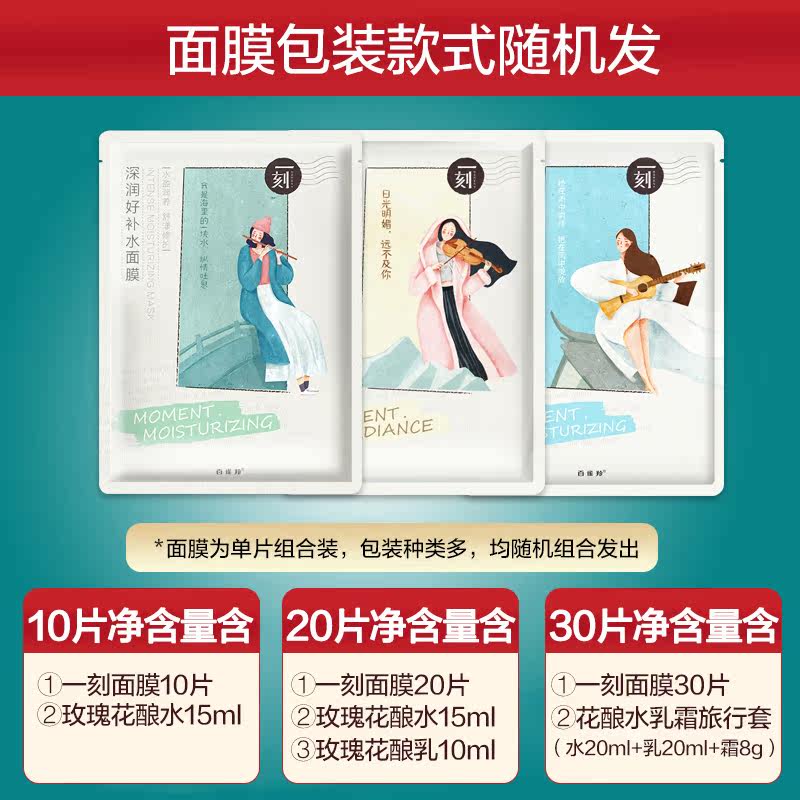 百雀羚女补水美白淡化痘印睡眠面膜 百雀羚雅丽贴片面膜