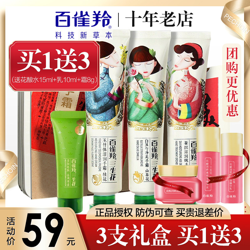 百雀羚三生花礼盒女滋润保湿护手霜 百雀羚雅丽护手霜