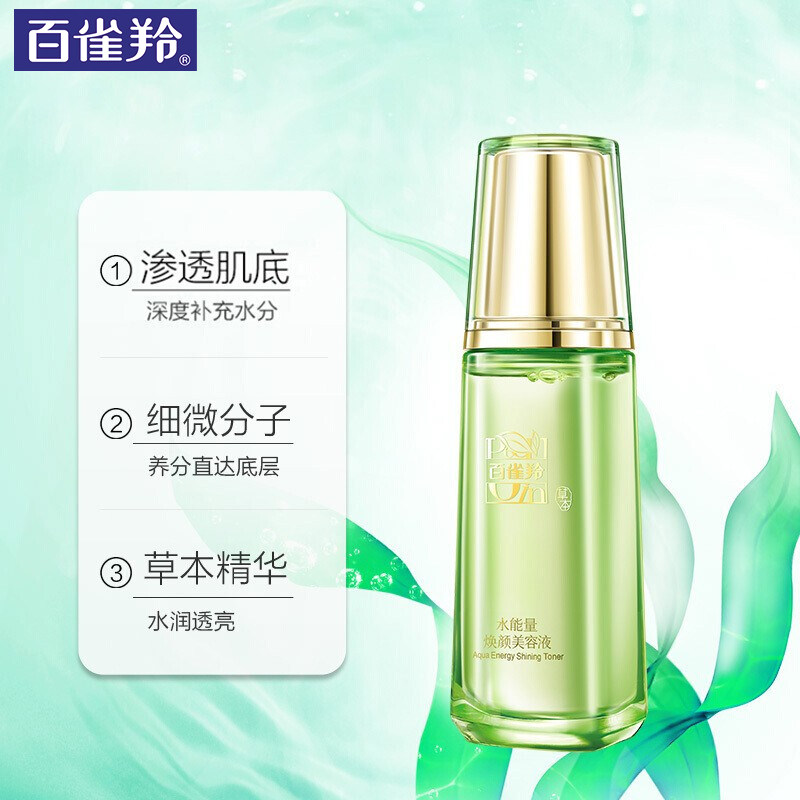 百雀羚女水能量焕颜美容液爽肤水 百雀羚雅丽化妆水/爽肤水