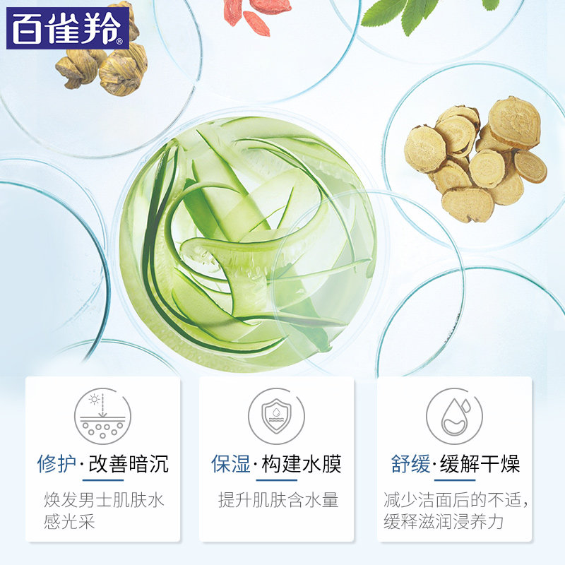 百雀羚男士水能保湿黑炭抗洁面膏 百雀羚雅丽男士洁面
