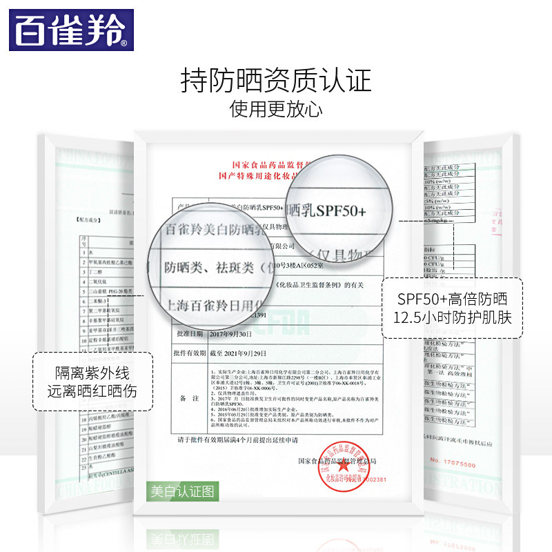 百雀羚女面部美白防紫外线党防晒霜 百雀羚雅丽防晒霜