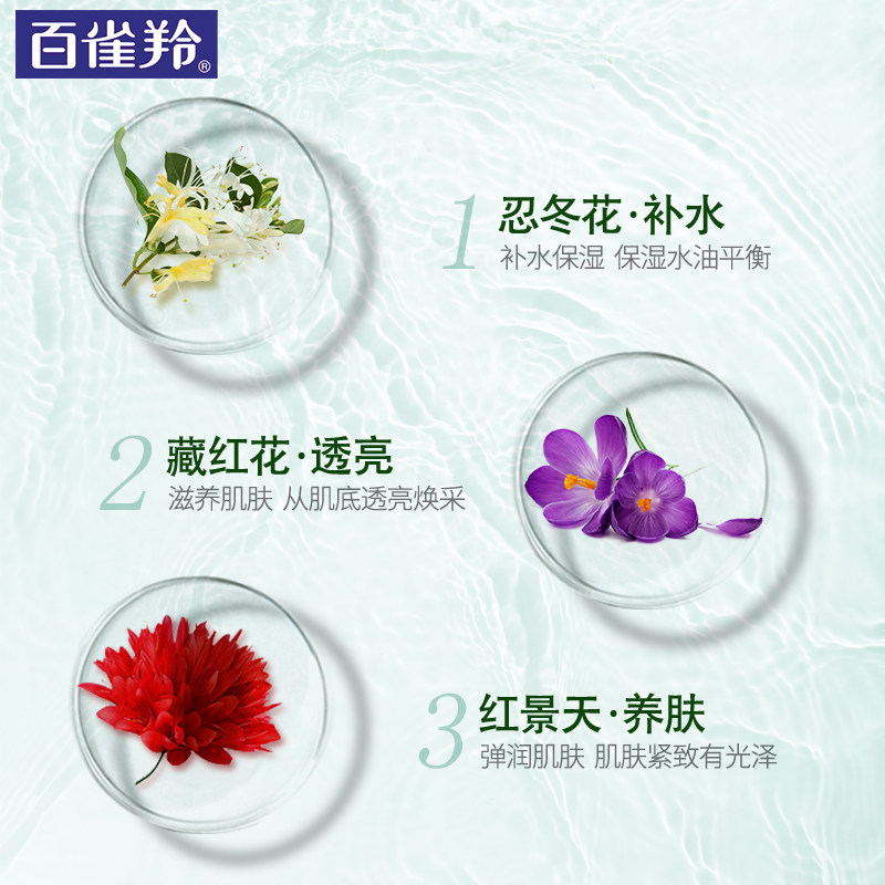 百雀羚补水喷雾控油小瓶随身定妆 百雀羚雅丽化妆水/爽肤水