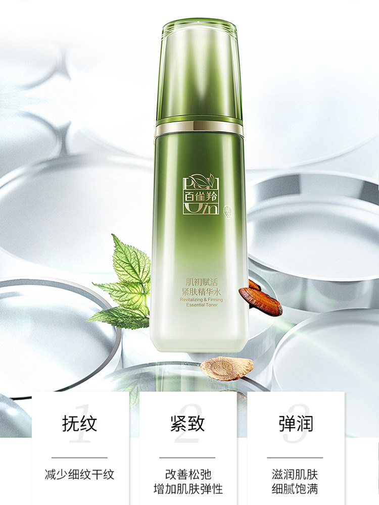  百雀羚植颖化妆水/爽肤水