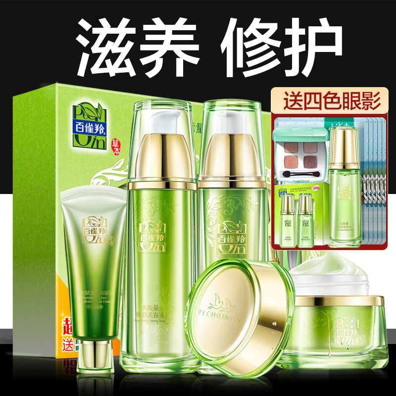 百雀羚护肤品水能量焕耀套装女补水 百雀羚雅丽面部护理套装