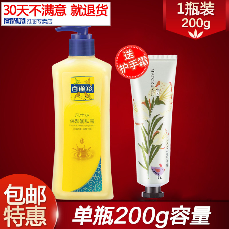 百雀羚凡士林身体乳护手保湿润肤霜 百雀羚雅丽身体乳/霜