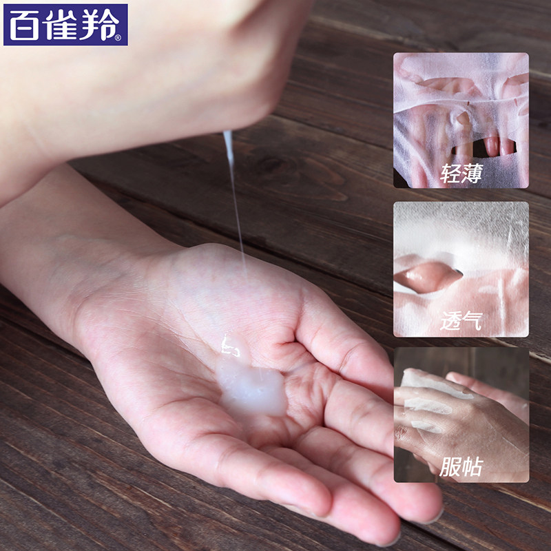 百雀羚女补水美白淡化痘印睡眠面膜 百雀羚雅丽贴片面膜