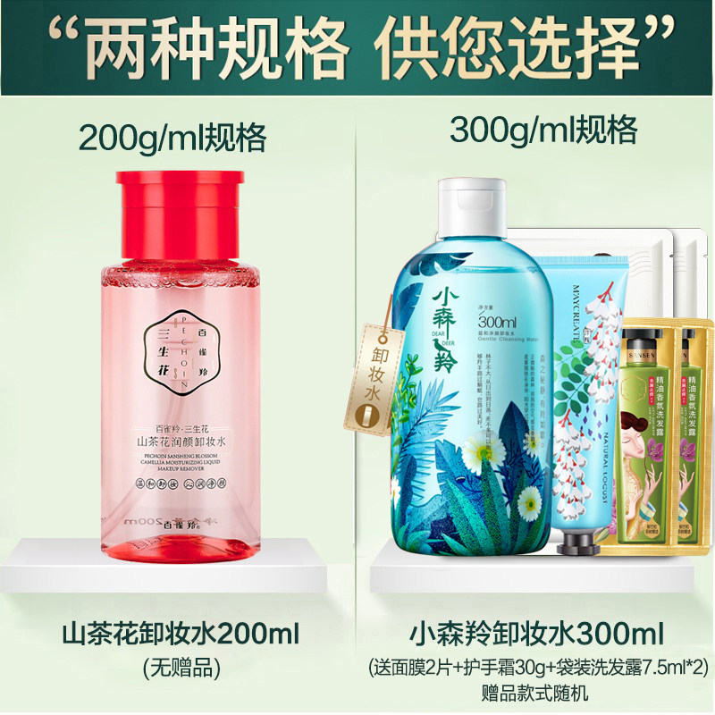 百雀羚脸部温和清洁脸三合一卸妆水 百雀羚雅丽卸妆