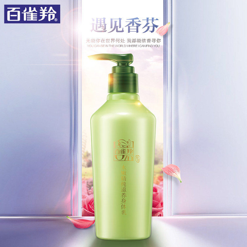 百雀羚女男精纯香体全身补水身体乳 百雀羚雅丽身体乳/霜