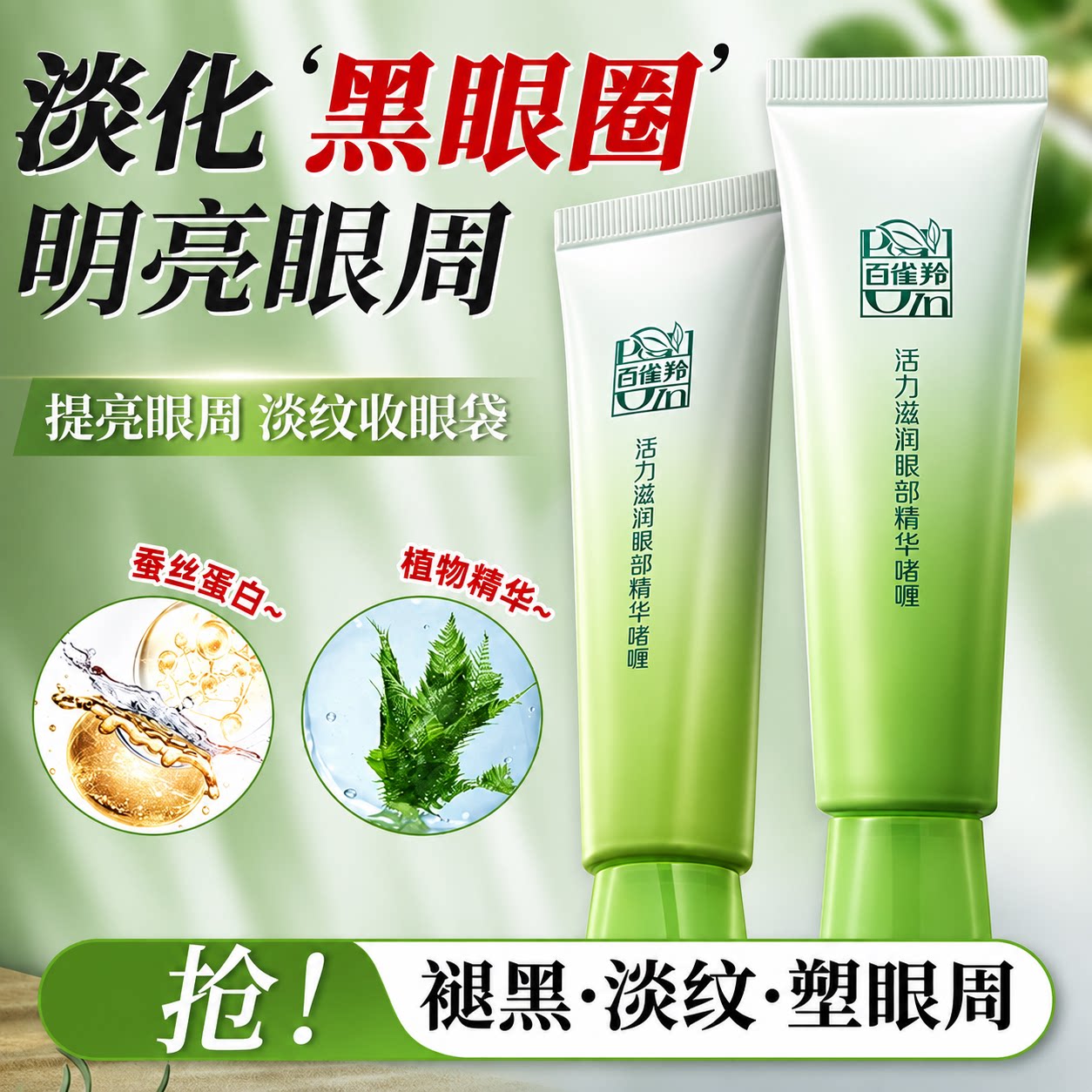 百雀羚眼霜啫喱抗皱舒缓保湿淡化细纹眼袋黑眼圈官方旗舰店正品