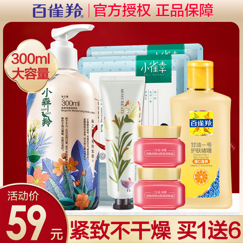 百雀羚保湿滋润香体美白官方身体乳 百雀羚雅丽身体乳/霜