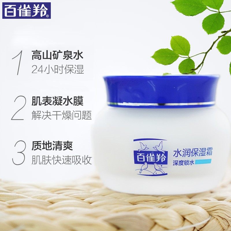 百雀羚水润补水滋润女男旗舰保湿霜 百雀羚雅丽乳液/面霜