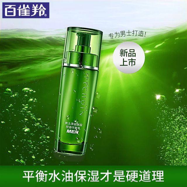 百雀羚男士净衡平衡乳补水控油乳液 百雀羚雅丽男士面部乳霜