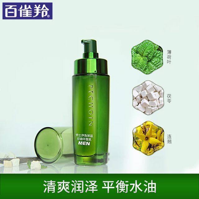 百雀羚男士净衡平衡乳补水控油乳液 百雀羚雅丽男士面部乳霜