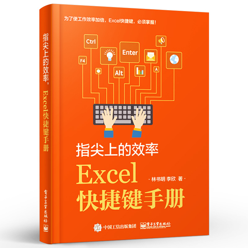 【全2册】指尖上的效率 Excel快捷键手册+Excel函数与公式速查手册  Excel学习技巧书籍 电脑快捷键大全书 计算机应用基础知识 - 图0