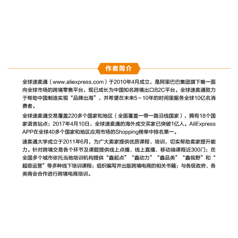 跨境电商SNS营销与商机 阿里巴巴速卖通宝典电商淘宝运营书籍网店运营与推广自学如何开网店网上开店创业经营管理零基础入门教程书 - 图0