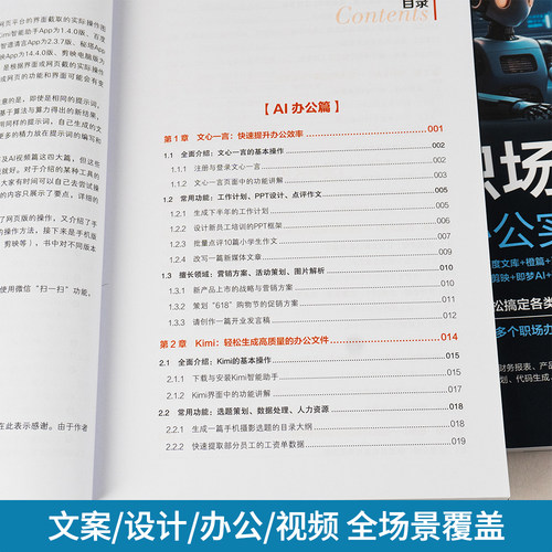 2025新版AI职场神器高效办公实战手册人工智能ai书籍ai教程零基础入门到精通实用操作指南自学全套教程学习豆包wpsai剪映文心一言 - 图3
